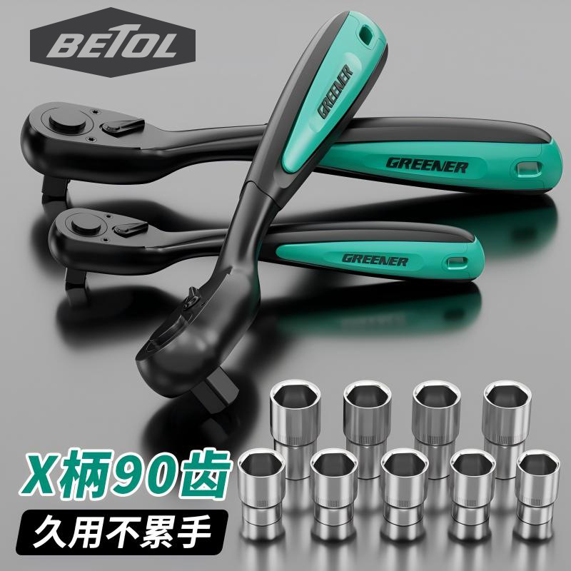 BETOL棘轮套筒扳手工具外六角90齿大中小飞螺丝套管多功能省力拆