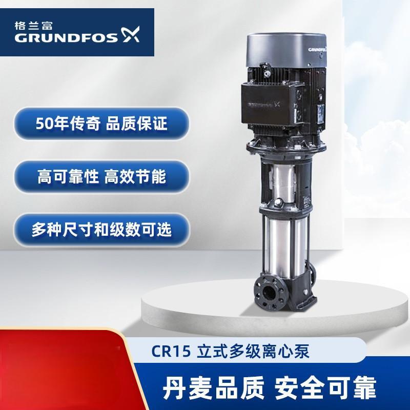 格兰富CR15-10-2-3-4-5-6-7-8-9-A-A-FGJ-A-E-HQQE离心增压水泵