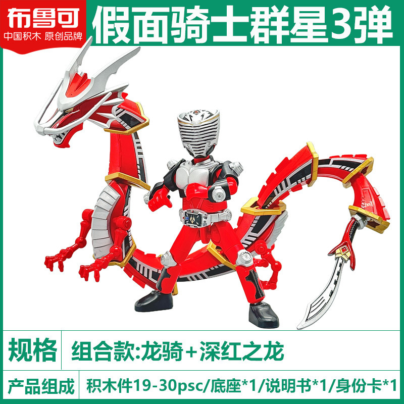 ブルコビルディングブロック仮面ライダースターズエディションサードサバイバルゲーム太利武神組み立てブラインドボックスおもちゃ|undefined