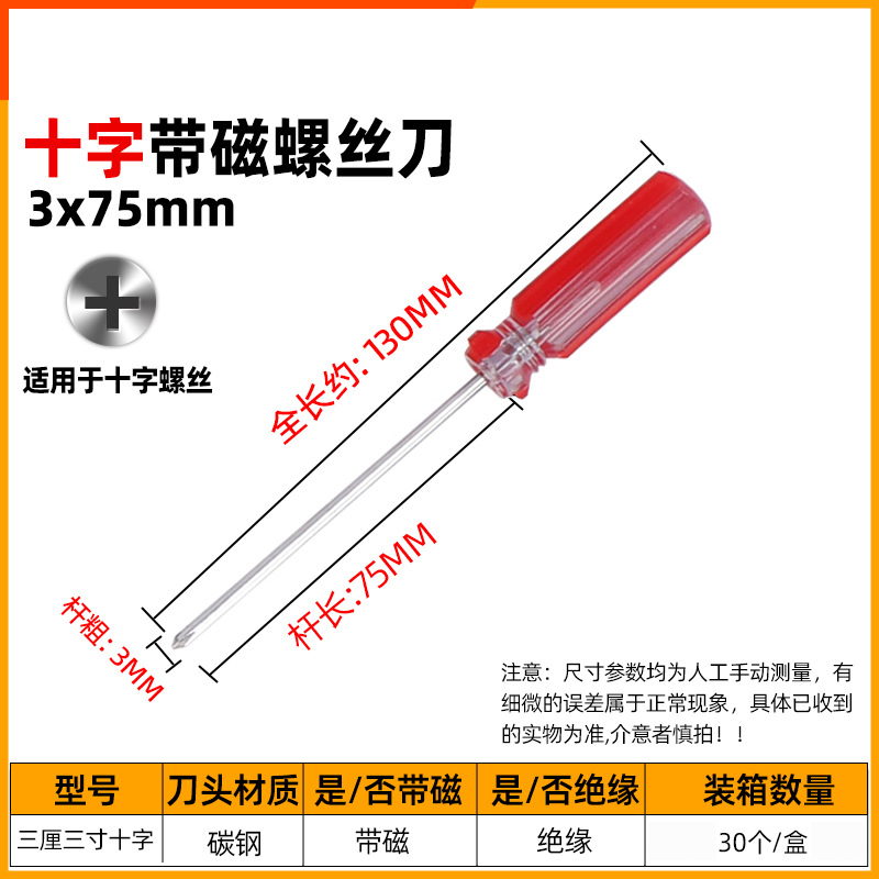Cruz 3*75 palabra 3*75 destornillador flor de ciruelo destornillador de boca plana con herramienta magnética destornillador pequeño lote de dos colores