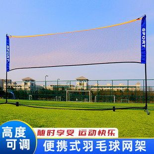 A9H Portable Badminton Net Simple 3m / 4m / 5m / 6m Standard Net Badminton Net Frame Blocker