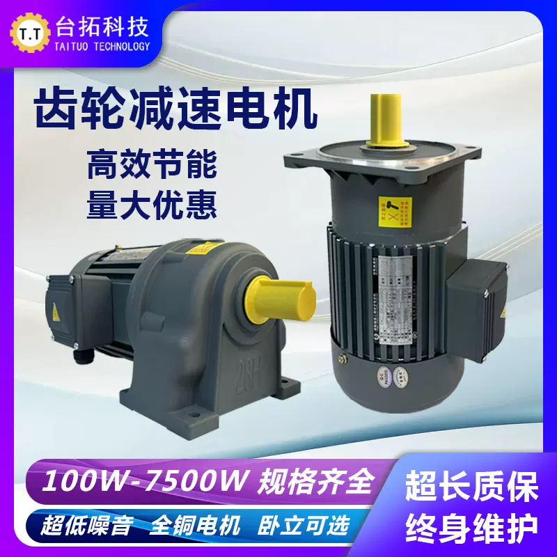 三相380V齿轮减速电机220V卧式400W专用电机减速机一体马达台拓