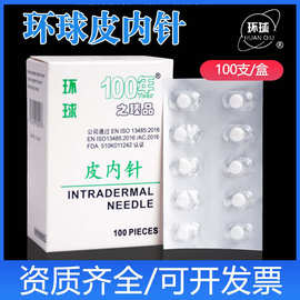 环球牌皮内针 埋针 /一次性皮内针 皮内针耳针100支/盒