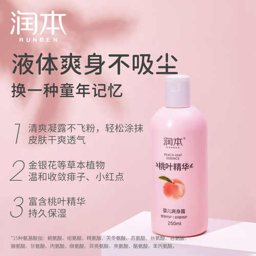 Runben Baby Body Lotion for newborns and young children peach leaf extract absorbs sweat, moisturizes and moisturizes without tightening