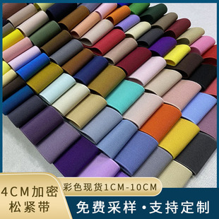 Factory Direct Supply of 4cm Colorful Encrypted Elastic Band Plain Lock Edge Elastic Band High Elastic Webbing Wholesale Accessories