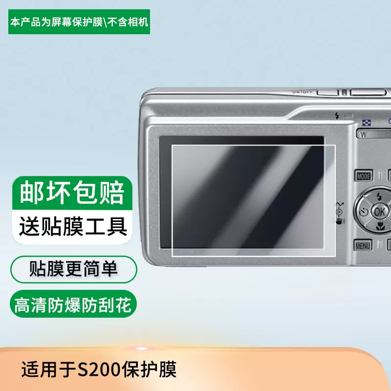 适用尼康 S200相机屏幕贴膜钢化软膜磨砂防指纹贴膜高清防爆膜