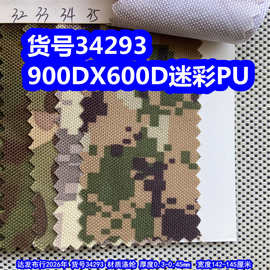 34293#900DX600D迷彩PU、9X6迷彩牛津布PU