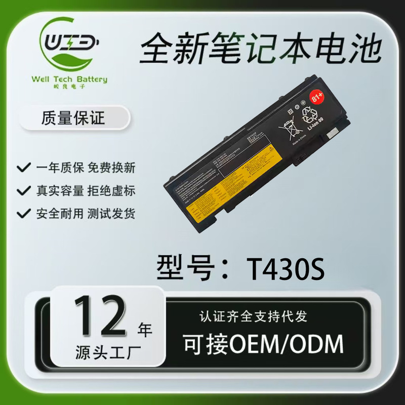 Suitable for Lenovo Laptop Lithium Battery Universal Large Capacity Factory Direct Sale T430S 45N1038