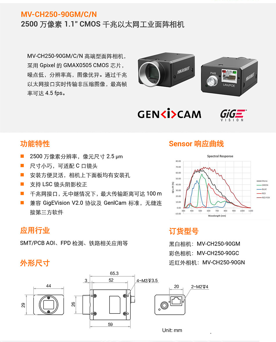 海康工业相机MV-CH250-90GM全局快门2500万1.1