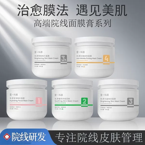 Beauty salon line for high-end skin care products mask anti-black shine anti-wrinkle soothing base film smear mask