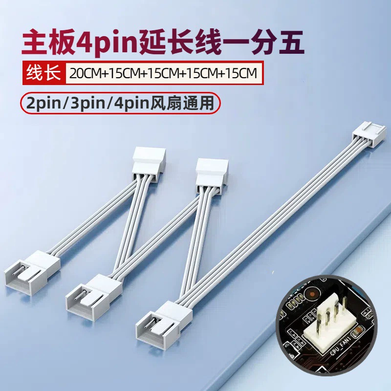 Хаб для материнской платы 4-pin PWM с температурным управлением, удлинитель 3/4PIN, распределитель питания для 1–4 вентиляторов корпуса и радиатора