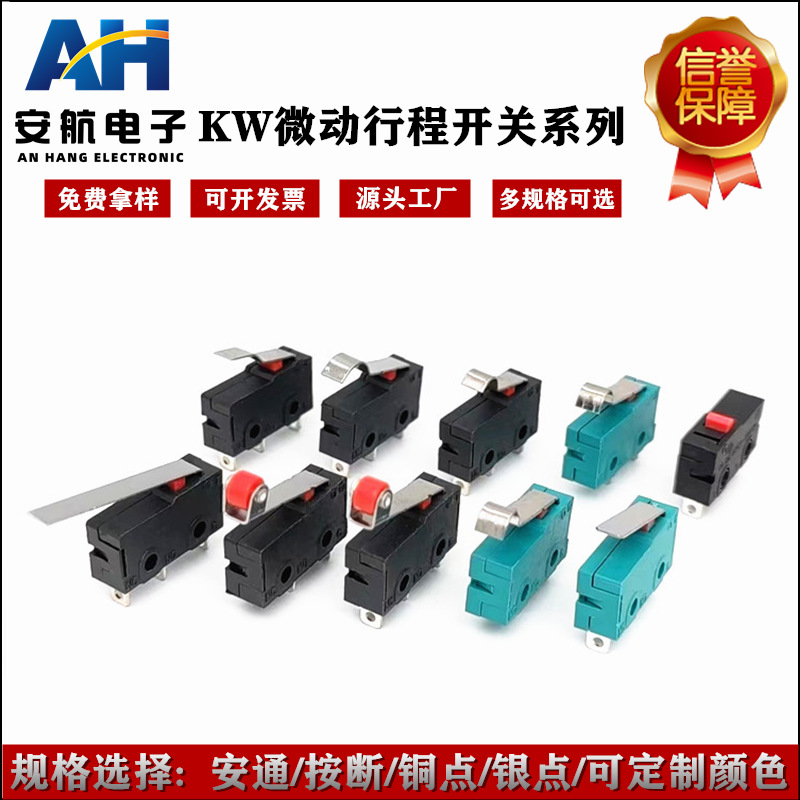 供应KW12小型微动开关 带柄带滑轮无柄行程限位开关 KW12中微动