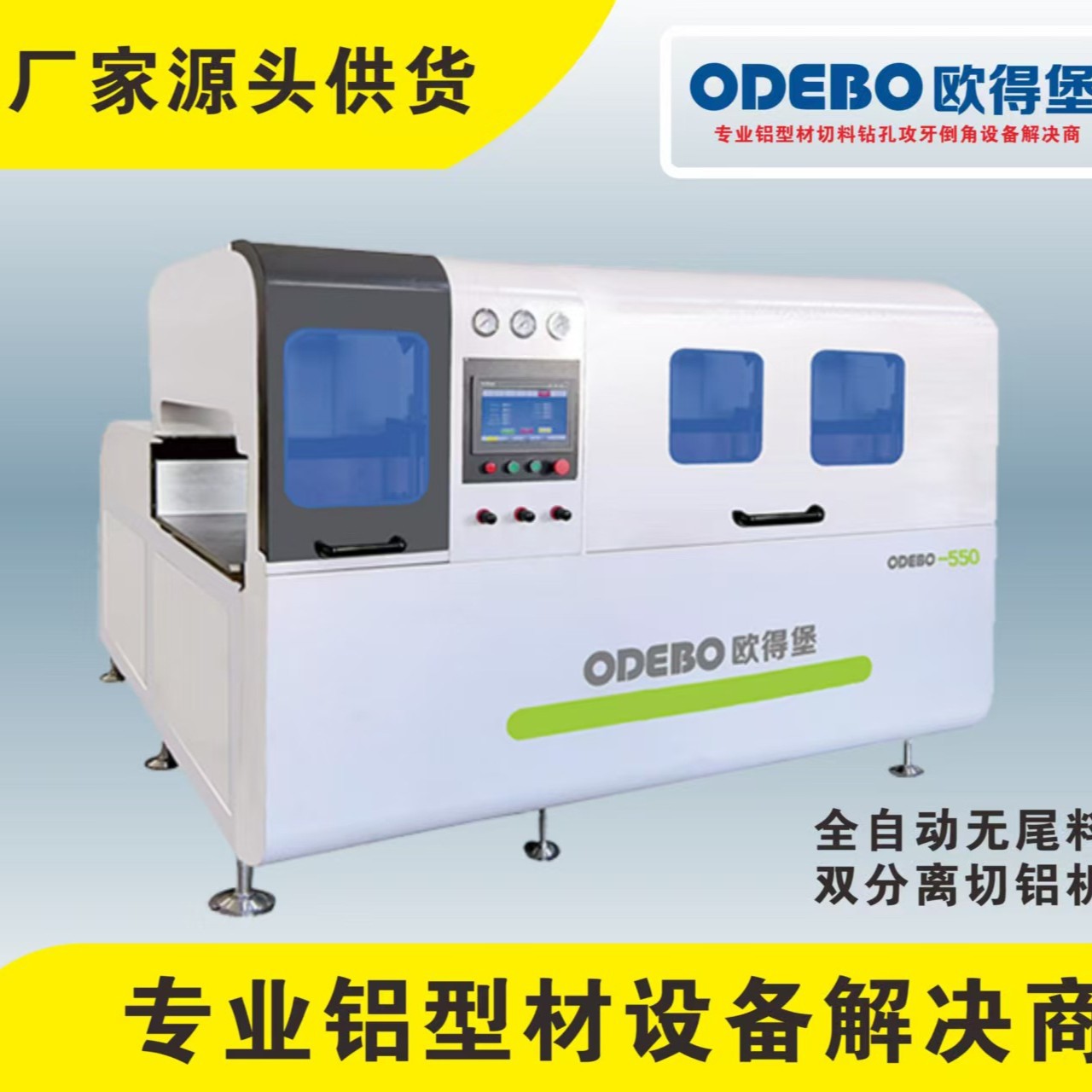 铝型材切铝机 无尾料切铝机  铜铝切割机  数控切铝机 精度切铝机