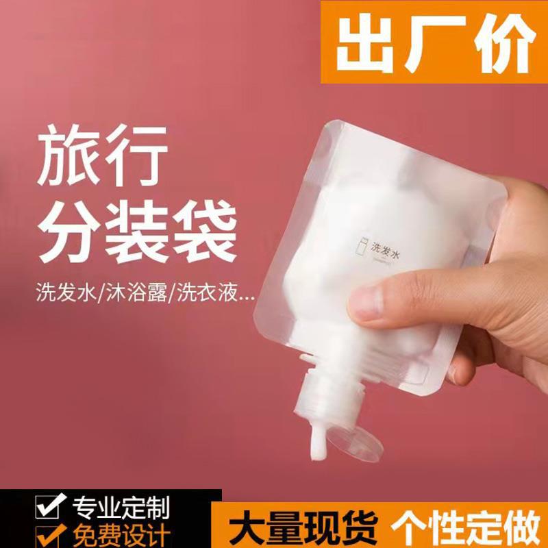 Factory Outlet 30ml 50m 100mll Lotion Suction nozzle Packaging bag disposable Cosmetics Suction nozzle Separate loading