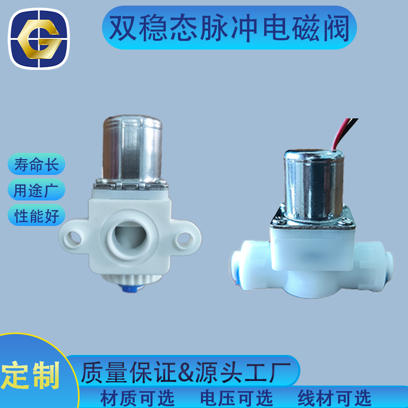 정수기 솔레노이드 밸브