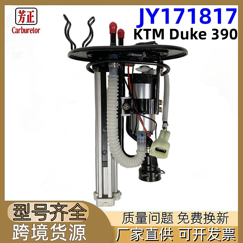 JY171817摩托车燃油泵适用于KTM RC 390 390 BS6 Duke 390 RC390|undefined
