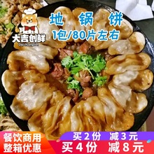 地锅饼手工商用地锅鸡的锅饼半成品冷冻排骨地锅鱼贴饼玉米味面饼