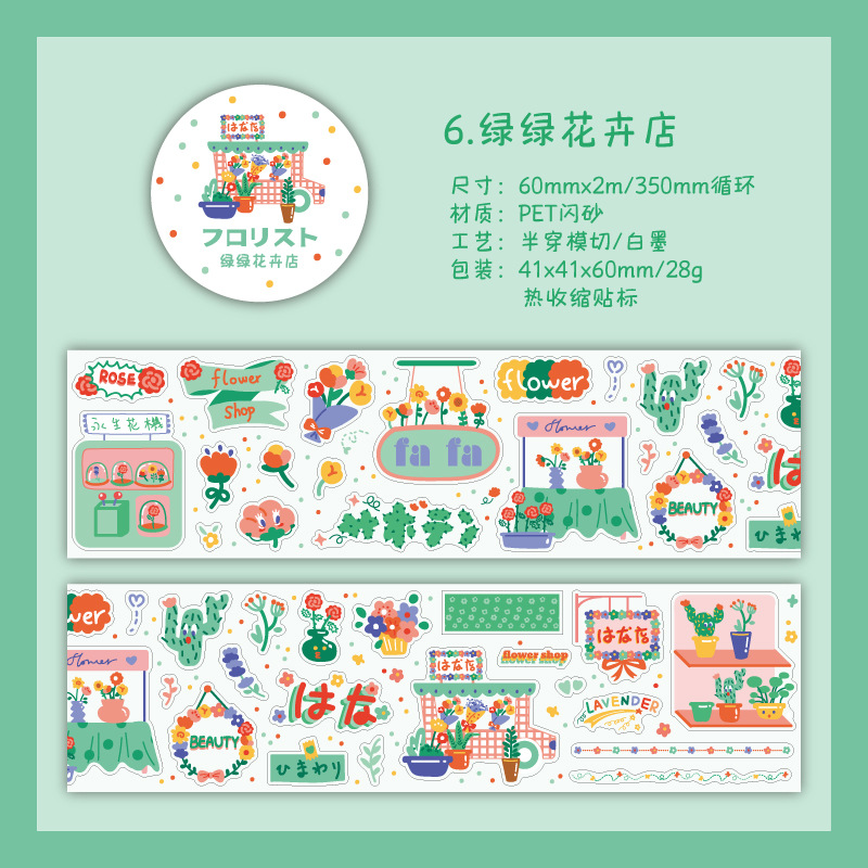 Twilight Flash Sand Troquelado Cinta de fiesta de compras Serie PET Cuenta fresca japonesa Pegatinas decorativas de bricolaje