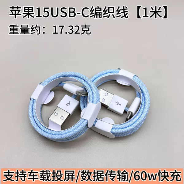 [Apple 15-16-17] USB to C braided (supports carplay) blue