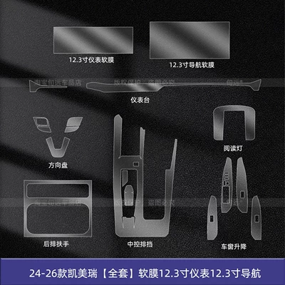 Film Interior Protective Film, Car interior film - 24-26-camry-full-set-soft-film-123inch-instrument-123inch-navigation