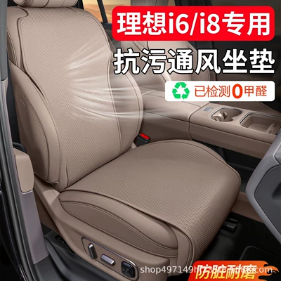 Universal seat cover, I6I8L6L7L8L9 Seat Cushion, All-Season
