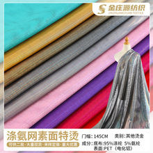 涤氨网素面特烫网布底烫金面料 婚礼宴会服派对服活动演出服布料