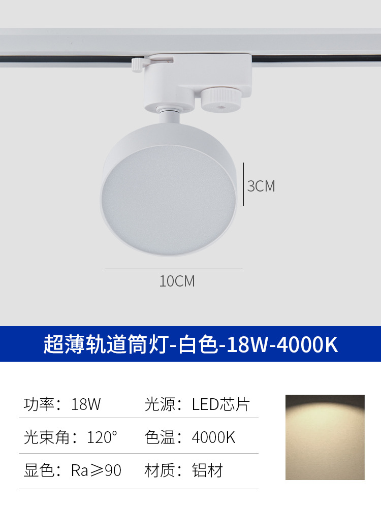 Aluminum fill light track light [diameter 10CM] 18W White Shell-4000K