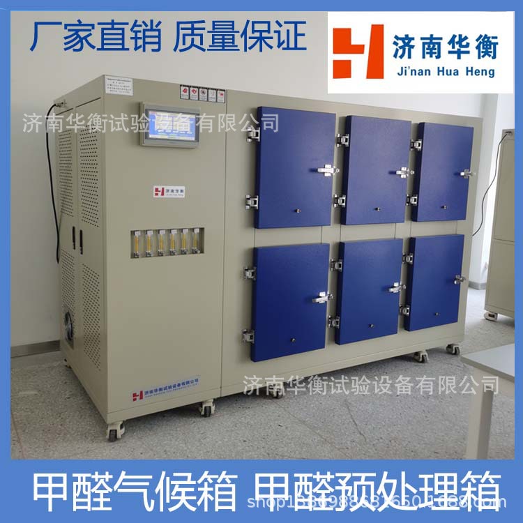 人造板甲醛测试平衡舱 甲醛测试试样平衡预处理环境舱 甲醛试验箱