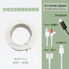 数据线修复胶手机充电线适用罗技鼠标USB维修保护4倍12mm热缩套管