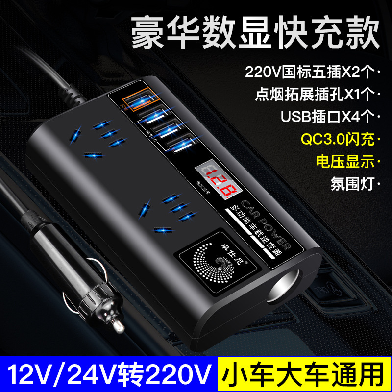車載インバータ12v 24v汎用回転220vハイパワー知能自動車インバータ携帯電話充電器|undefined