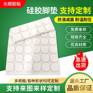 Round Self-Adhesive Silicone Foot Pads Die-Cut White Special-Shaped Furniture High Temperature Resistant Shock-Proof Anti-Slip Silicone Foot Pads Customized