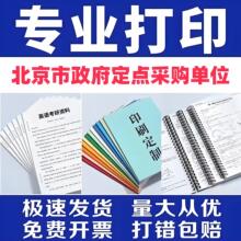 打印资料网上打印快印毕设打印儿童绘本打印图册打印pdf图文快印