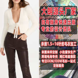 大朗毛衣加工厂小批量来图来样定制 春秋欧美装长袖开衫针织衫 女