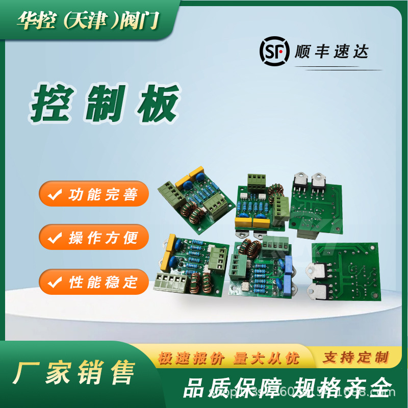 伯纳德 GAMX-C 配套小板 电动执行器配件 阀门电动智能板