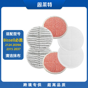 For Bisheng Bissell 2124 2039A 2315 steam mop pad mop replacement pad cleaning cloth