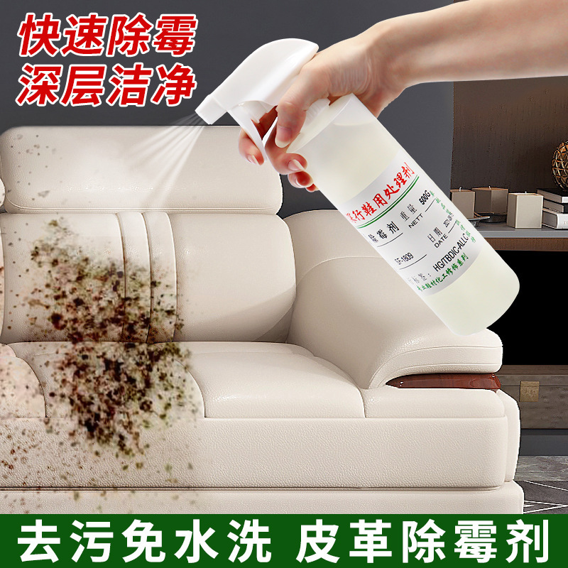Wholesale Leather Mold Remover, Shoe and Bag Mold Stain Remover, Sofa Mold Cleaner Spray, Stain Remover and Maintenance Agent Manufacturer
