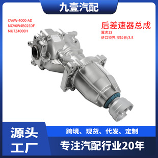 Suitable for Ford Edge 3.5 Escape Explorer 4Wd Rear Differential Assembly Cv6W-4B025-Df
