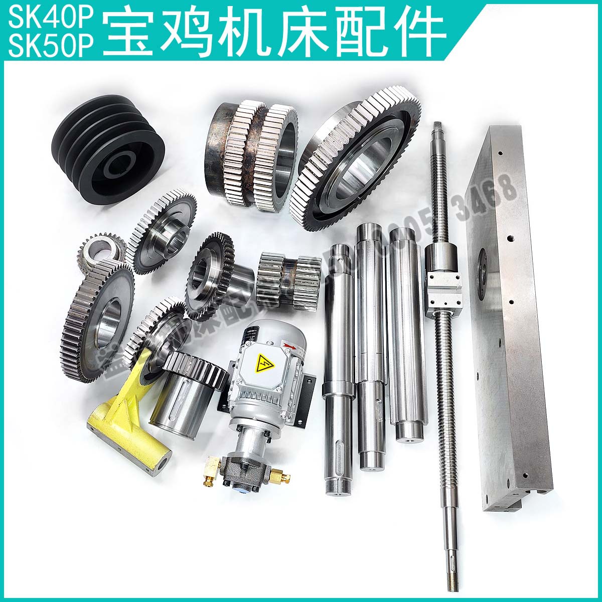 机床SK50P配件SK40P装磨齿 花键轴 皮带轮主轴箱盖润滑泵