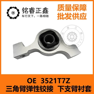 三角臂弹性铰接 下支臂衬套3521T7Z适用标致雪铁龙进口C5C6407608