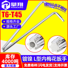 ニッケルメッキL型穴付き梅花レンチ穴なし梅花六角レンチミニ盗難防止レンチT6/T8/T10