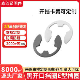 【源头厂家】批发直供发黑开口挡圈E型挡圈65锰E形开挡卡簧可定制