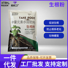 生根粉生根剂水溶肥有机肥果蔬养根壮苗增产冲施喷施高压繁育盒