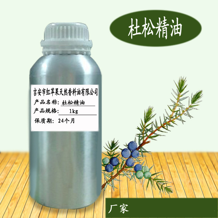杜松果精油 杜松籽油 植物蒸馏提取化妆品日化原料 厂家批发