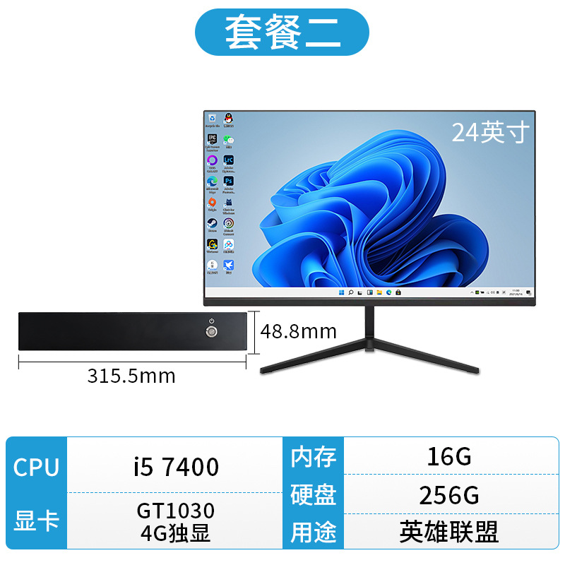 Package 2:I5-7400/16G/256G/GT1030-4G/League of Legends