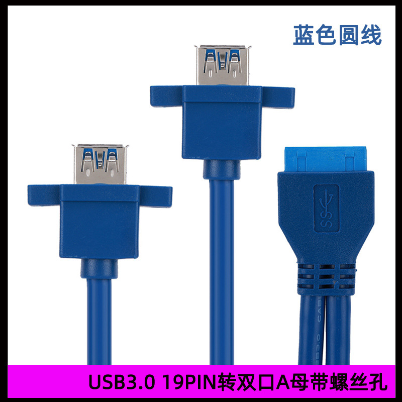 USB3.0ǰ������ߵ�����19PINת˫�ڱ�׼Aĸ����˿�� ����ɻ���