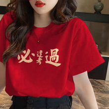 锦鲤中考衣服2024高考穿的送考服加油红色t恤女班服短袖