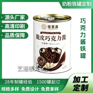 73*120mm巧克力酱铁罐包装种子大米包装罐圆形宠物食品罐溶豆铁罐