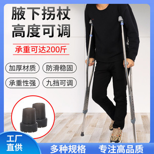 ✅ Crutches, Armpit Crutches, Stainless Steel Double Crutches, Non-Slip, Fracture-Resistant, Lightweight, Height-Adjustable, Elderly People