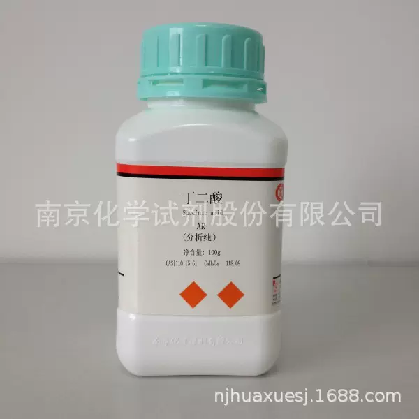 现货 南试牌 丁二酸 琥珀酸 分析纯试剂 110-15-6 厂家自营