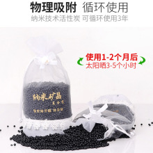 纳米矿晶活性炭 家用除甲醛除味 衣柜家车两用 去味炭包厂家竹炭